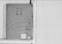 華族系譜259　山崎家・山口家