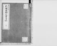 北海道御巡幸日誌明治14.8.30-同14.9.7/大正写