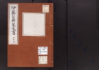 伊藤公爵家文書47／大久保利通書翰/昭和2～7年写