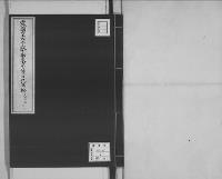 露國皇太子殿下御來京ニ係ル日記草案2/昭和4年