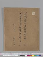 山口県下関市火之山御駐輦記念碑他　大正１２年