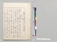 県庁御台臨ノ際言上セシ県治大要　岐阜県／明治