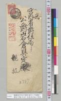 蹴鞠保存会ヨリ御料地内ニテ捕獲ノ鹿皮下賜ノ礼状　岩倉具定宛／明治