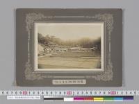 雲伯鉄鋼合資会社写真／明治