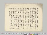 憲法発布満二十年祝賀会祝辞　総代桂太郎／明治