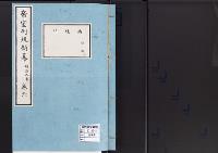 帝室例規類纂6明治9年／典礼門