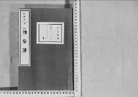 雅楽録1明治12年
