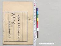 台湾私設鉄道会社ニ関スル件／明治31年