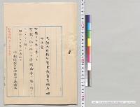 文部大臣提出実業教育費国庫補助法案　上奏／明治27年