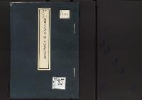 韓国皇室処分に関する詔書付属書類／明治43年