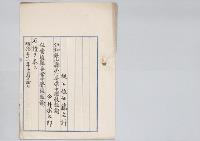 伊藤主計・今井猪太郎任中学校教諭／明治31年