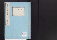 帝室例規類纂24明治4年／衛生門