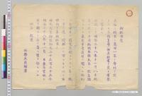 御批准案（奉天半島還付）／明治