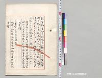 勲章褫奪令制定ニツイテ／明治