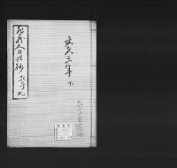 非蔵人日記抄9　弘化五～慶応三
