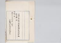 司法官試補松田源治依願免職／明治31年