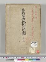 主馬寮御厩地之間図二百分之一