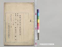 逓信大臣提出水難救護法案／明治33年