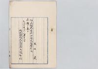 木村厳　任長崎県尋常中学玖島学館長／明治31年