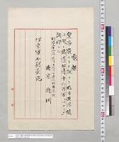 在北京瀧川発電報伊東軍令部長宛（皇帝崩御）　明治32年5月19日