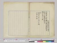 近衞師団長能久親王任陸軍大将賜大勲位頚飾章等口宣記註／明治28年