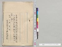 噸税法案・家禄賞典禄処分法施行法案・動産銀行法案撤回ノ件／明治32年