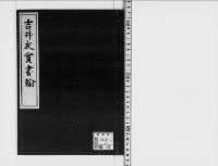 吉井友實書翰大久保利通宛11月24日/大正14年写