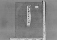 故能久親王妃富子殿下薨去の件昭和11年