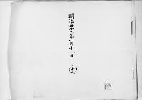 歌会始詠進懐紙　明治42年