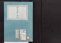 皇居御造営誌90　　金箔延立事業