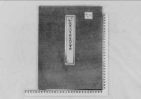 長慶天皇御陵名決定の件昭和19年