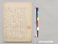 英人「ヂョン・マツシンタイル」ヨリ陸軍中佐島弘毅ニ宛タル書　於海城／明治29年