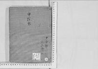 華族系譜168　中院家
