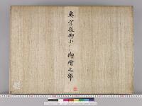 皇居御造営内部諸装飾明細図/奥宮殿御小襖御絵之部