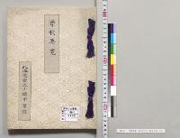 学校要覧　北海道庁立小樽中学校／明治