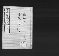非蔵人日記抄33　弘化五～慶応三
