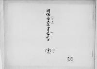 歌会始詠進懐紙　明治45年