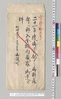 二十一年度御資部ヨリ御料産部ヘ移入金額内蔵寮へ御達ノ件　附説明書及帝室会計審査局条規草按／明治21年