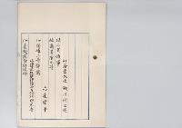 外務書記生瀬川浅之進　任二等領事・安達雲平・福田東吾・宮川武行・蓼原郷一・川上助作／明治31年