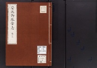 安政御造營志　巻之9/大正9年写