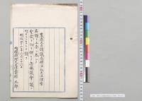 農商大臣請議商標法改正法律案／明治42年
