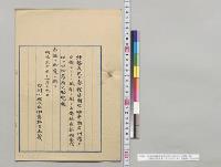独逸国軍艦清国膠州湾ヲ占領セリトノ風聞ニ関シ上海駐在総領事代理小田切万寿之助電報／明治30年