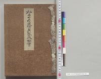私立中学鳳鳴義塾取調書／明治