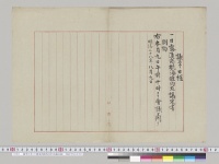 議事日程（日露通商航海条約及議定書）　明治28年8月9日