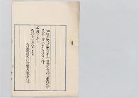 伊東治三郎・本弘策・服部寛司・伊藤定弘・大島崇彦・吉田定康・堤佐久間・片山峰太郎・宮廻惣太郎／明治31年