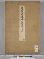皇居御造営諸御建物其他明細図/石橋，鉄橋及其水抜石垣等之部