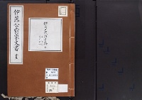 伊藤公爵家文書25／伊東巳代治書翰7/昭和2～7年写
