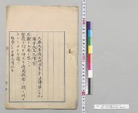 大蔵大臣提出明治三十年法律第三十九号中改正法律案／明治30年