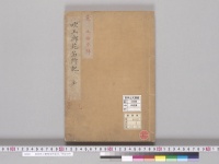 皇居吹上御苑名所記全／明治13年