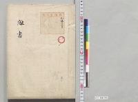 雑書／明治